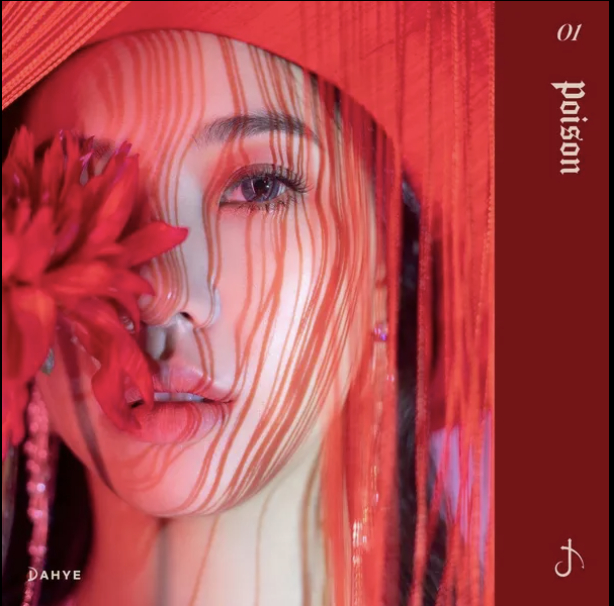 다혜