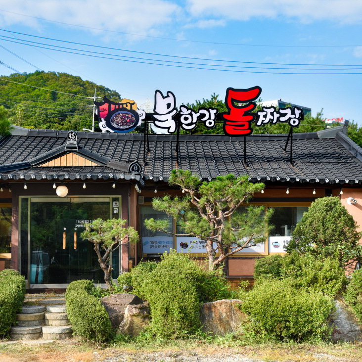 북한강돌짜장