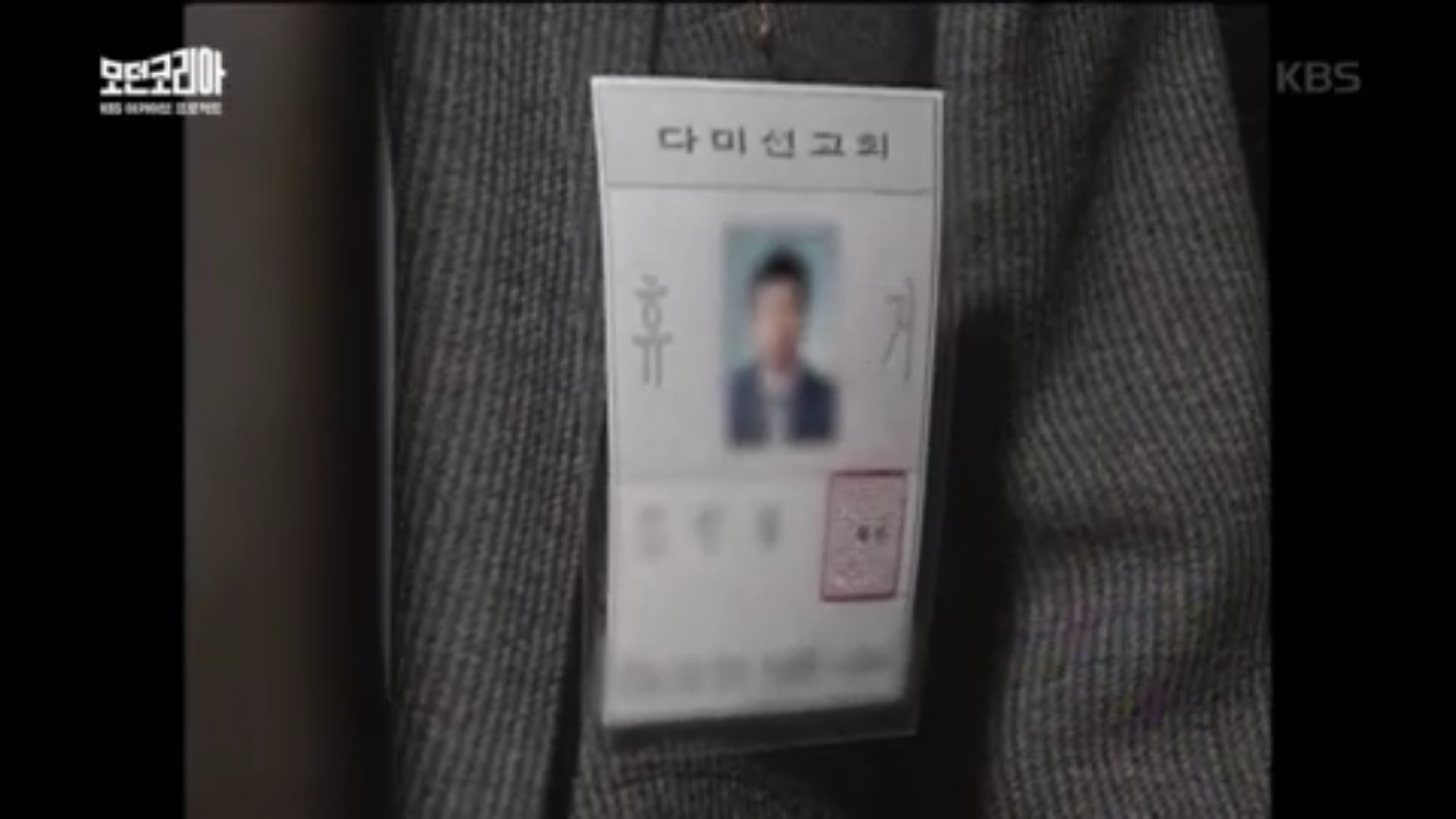 KBS1, <모던 코리아 - 휴거 편>