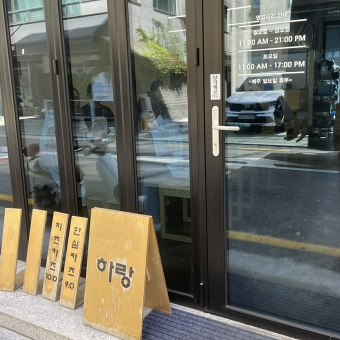 하랑