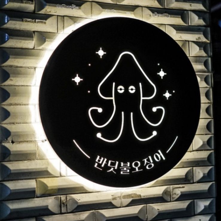 반딧불오징어