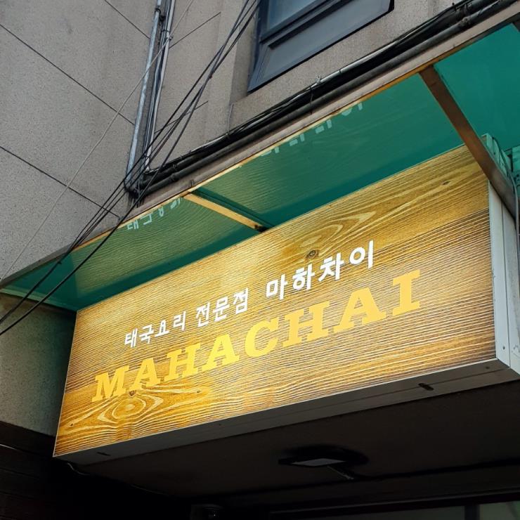 마하차이