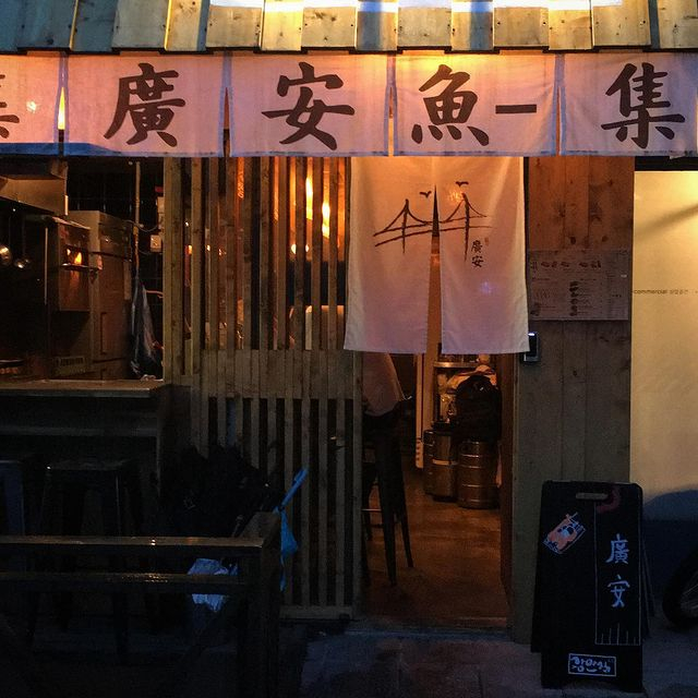 광안집