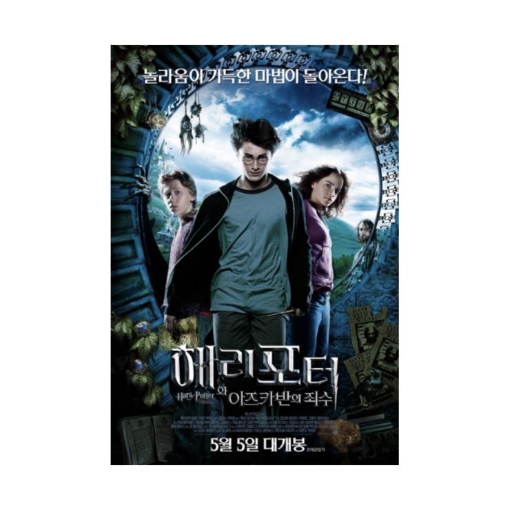 '해리포터와 아즈카반의 죄수’ 메가박스 단독 재개봉