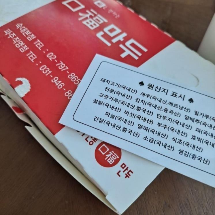 구복만두