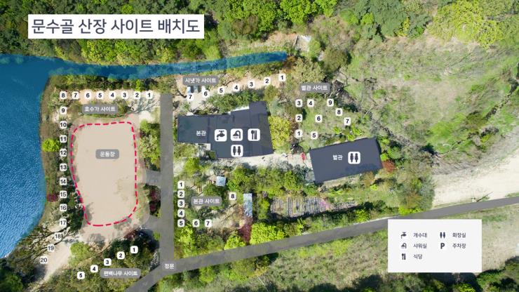 문수골 힐링캠핑장