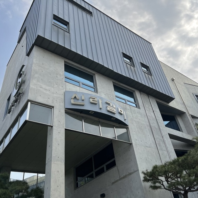 신라갈비