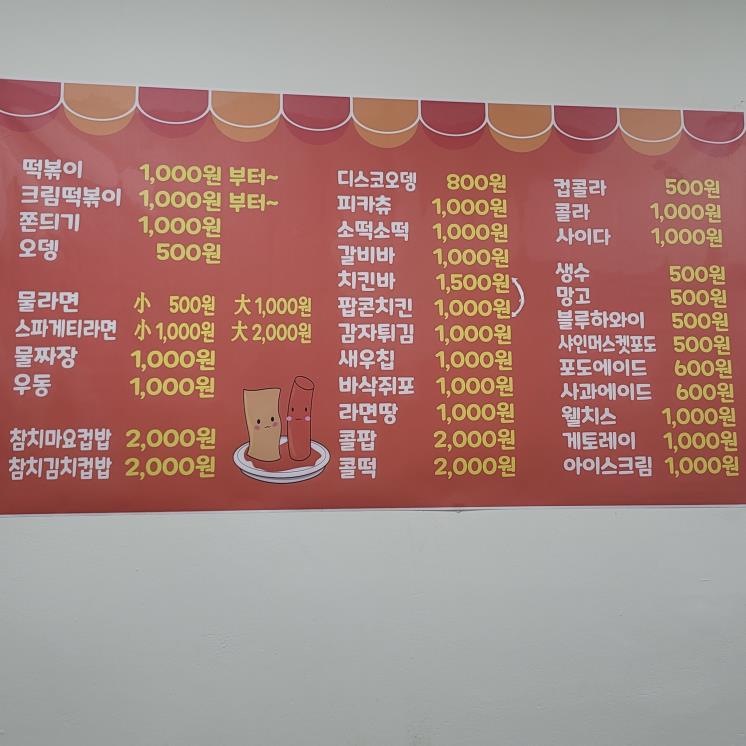 학교앞분식
