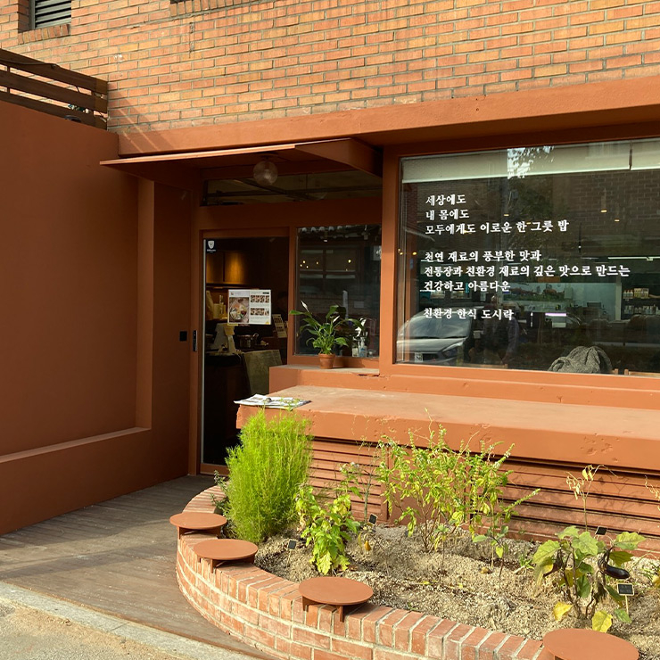 꽃, 밥에 피다