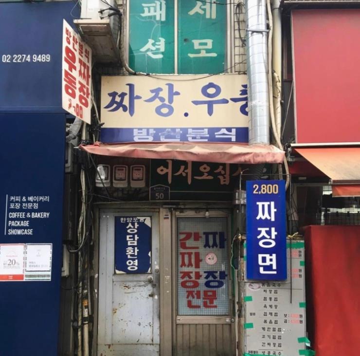 방산분식
