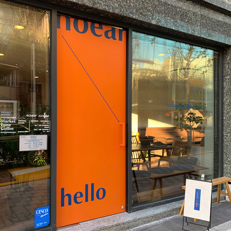 노이어