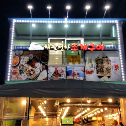 @haemulceonhajogaegui