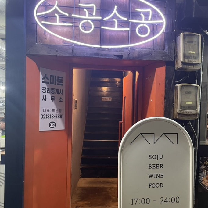 소공소공