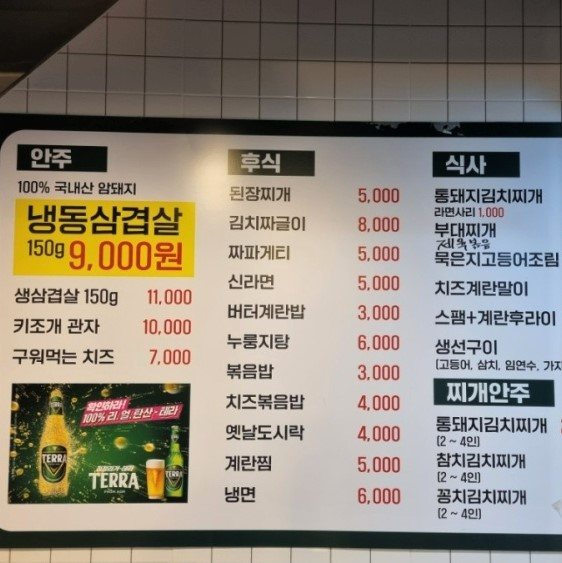 냉삼식당