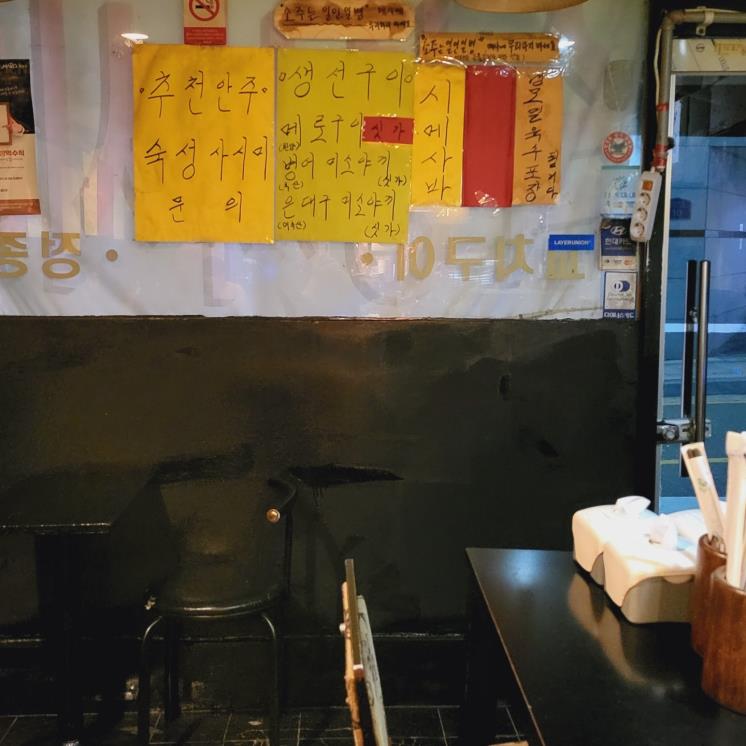 퓨전선술집