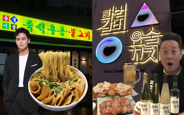 연예인이 운영하는 서울의 맛집 4