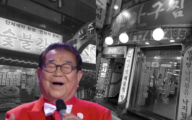 송해 선생의 종로3가, 수유 단골 맛집 5