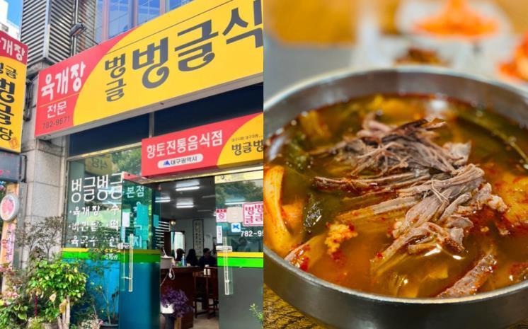 50년 넘게 운영 중인 육개장 맛집 4