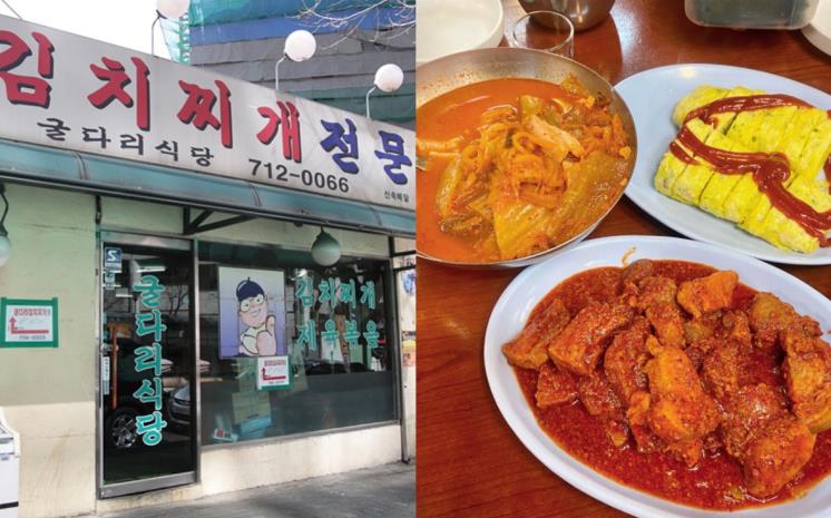40년 이상 운영한 서울 김치찌개 노포 맛집 4 